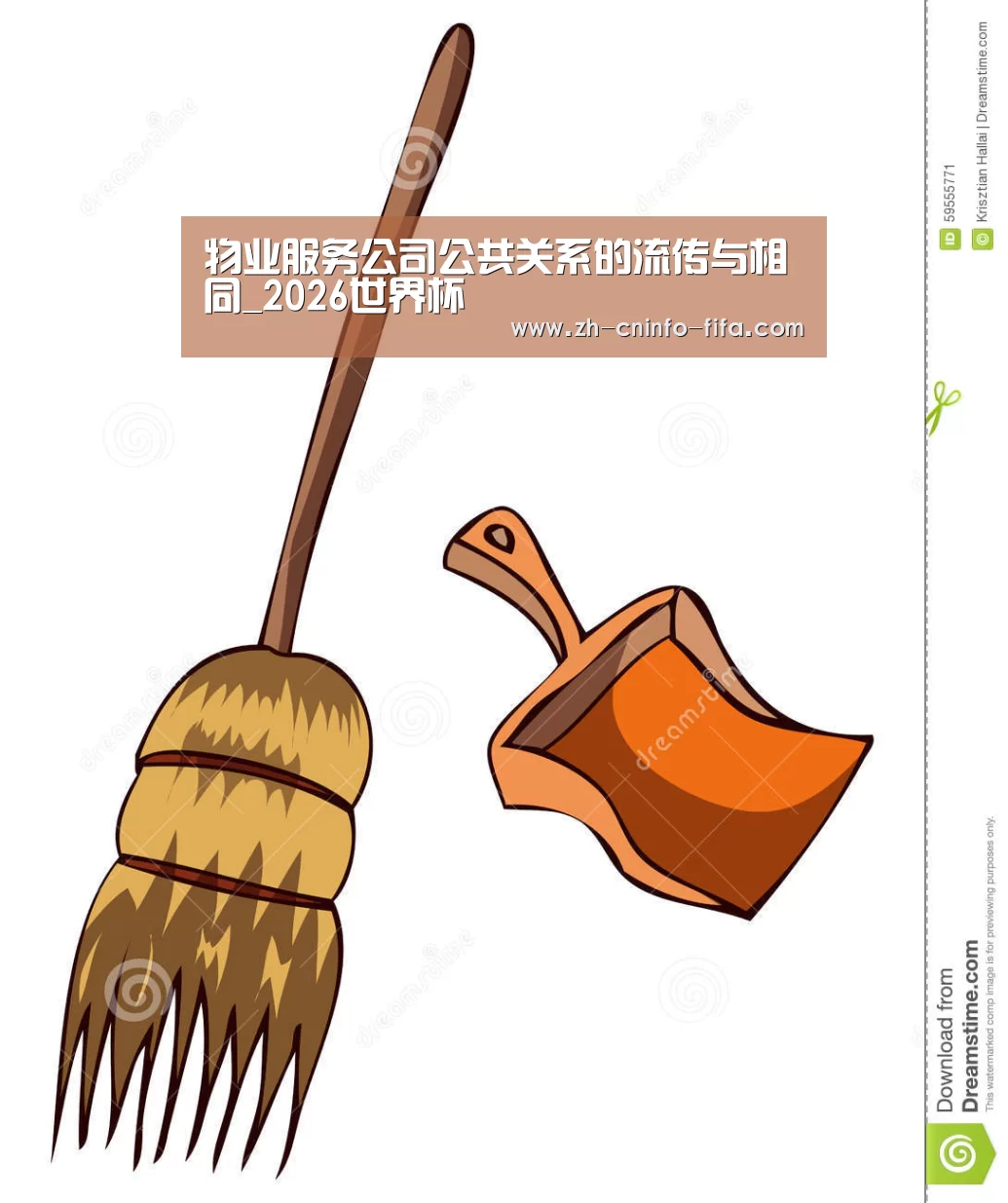 物业服务公司公共关系的流传与相同_2026世界杯