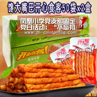 凤凰小学党支部固定党日活动:“不忘初心、牢记使命”:世界杯投注(图2) 世界杯外围买球